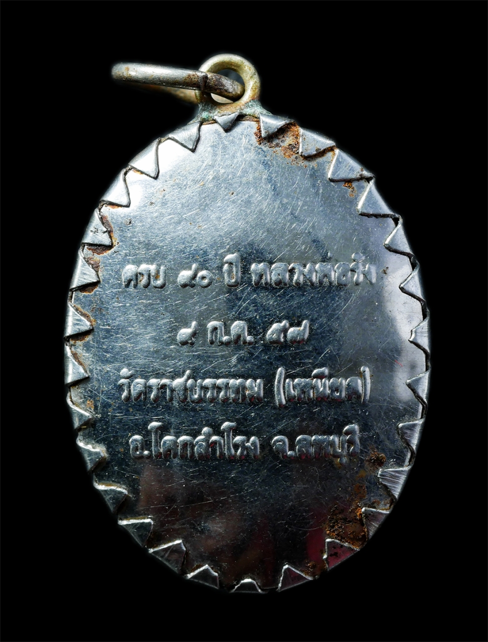 21Oct25 (184)p.jpg - ล็อกเก็ตหลวงพ่อรัง ถาวรธมฺโม(พระครูถาวรธรรมวินิต) วัดเพนียด(วัดราชพรรทม) ต.เพนียด อ.โคกสำโรง จ.ลพบุรี อายุวัฒนมงคลครบ 90 ปี พ.ศ. 2557 พรรษา71 พระเก่าส [..] | https://kamulet.in.th